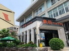门面-黑明餐厅(白鹭洲店)