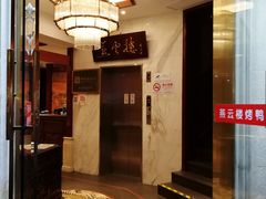 -燕云楼(云南路店)