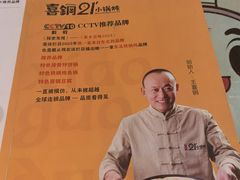 -二十一分小锅炖(皓月店)