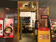门面-一風堂拉面(港汇恒隆店)