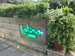 -拉蒂娜·巴西牛排馆 Latina·Brazilian Steakhouse(陆家嘴旗舰店)