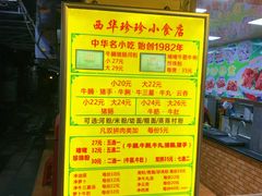 -珍珍小食店(西华路店)