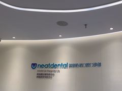 -深圳佑诺口腔门诊部