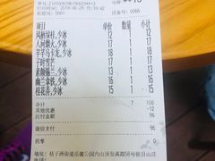 账单-茶颜悦色(岳麓山顶店)