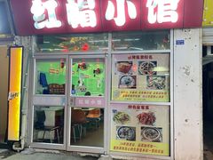门面-红帽小馆(向阳路店)