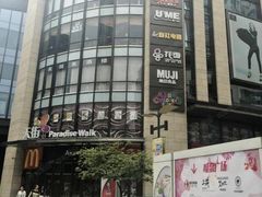 -龙湖重庆时代天街