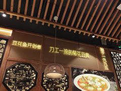 -川味堂·四川豆花(八卦岭店)