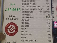 -清真·二嫂子煎饼果子(卫津路总店)