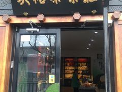 -吴裕泰茶庄(鼓楼店)