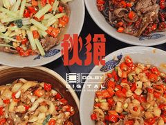 -潇湘阁(三里屯SOHO店)