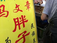 -马文章胖子甑糕(洒金桥店)