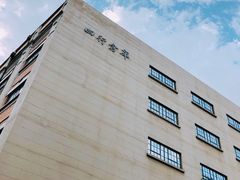 -上海四行仓库抗战纪念馆