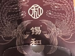 -锡和无锡菜(景丽苑店)