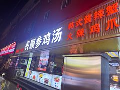 -长顺参鸡汤店(西塔总店)