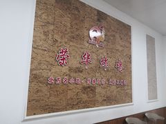 -荣华炸鸡(南四店)