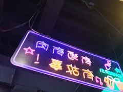 -路边边.炒菜烧烤.音乐餐厅(良乡长虹店)