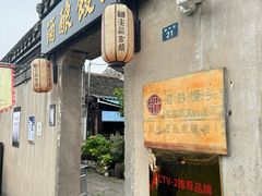 -孝店王酒酿馒头(安昌1店)