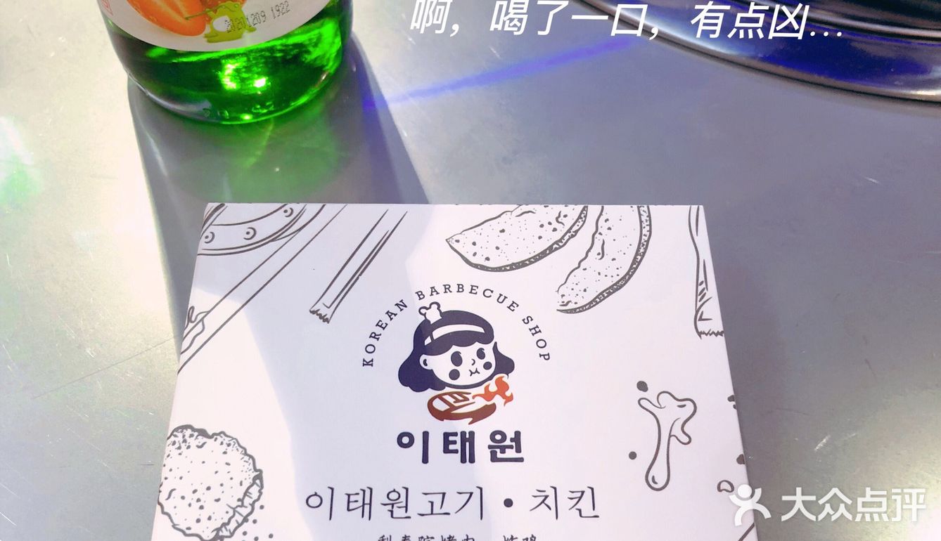 梨泰院烤肉•炸鸡