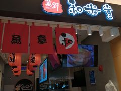 门面-和米堂(正弘城店)