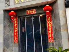 门面-三林本帮馆(中林街店)