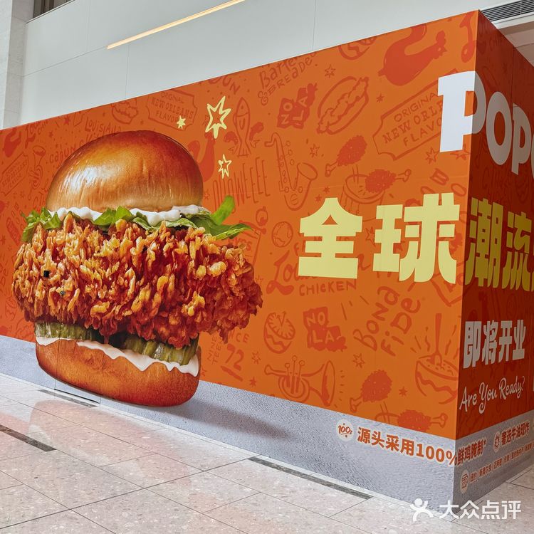 Popeyes炸鸡新店来啦