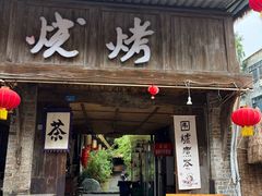 -海窝子古镇