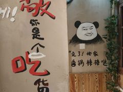 -异特麻辣香锅·烤鱼(怀柔店)