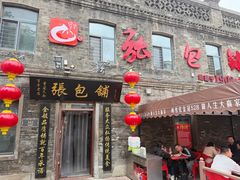 -张包铺(道外店)