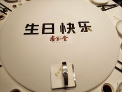 -杏花堂晋商私房菜(华熙五棵松店)