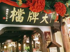 -南京大牌档(中关村领展广场店)