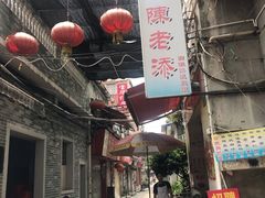 -陈老添美食店(宝华路店)