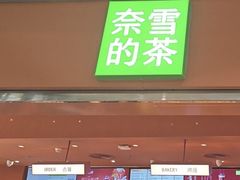 -奈雪的茶(金地广场店)