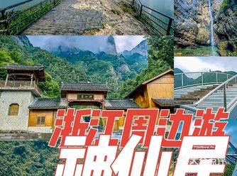 浙江周边游攻略云中奇境神仙居如意桥打卡