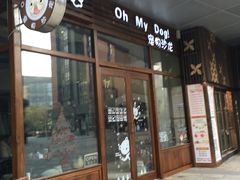 -Oh My Dog宠物沙龙(伊珊娜皮毛护理店)