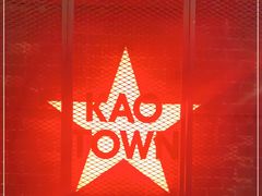 -KAOTOWN烤堂•烧烤(海汇港店)