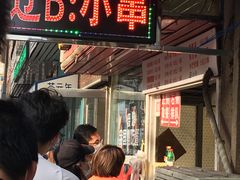 门面-辽B·小串(总店)