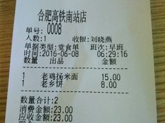 账单-老乡鸡(合肥高铁南站店)