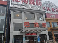 -七的湖·江南蟹舫·阳澄湖农家菜(蟹舫苑店)