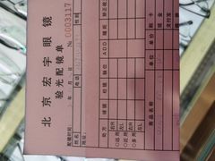 -宏宇眼镜蔡司依视路折扣店(兆佳眼镜城店)