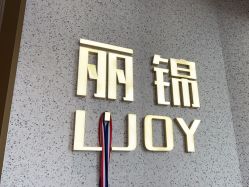 -LJOY丽锦造型·烫发染发