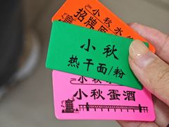 -小秋水饺(大成路总店)