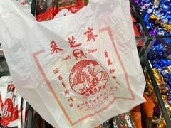 -采芝斋评弹茶馆(观前街店)