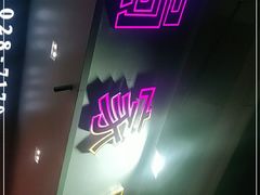 -蛙一刀·麻椒鱼火锅(金仙桥店)