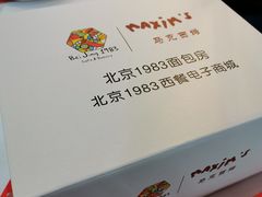 -马克西姆餐厅(崇文门店)