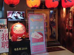 门面-有喜屋·深夜食堂(北京西路店)