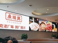 -廣順興(六里桥店)