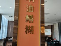 -苏淮景·苏闽融创菜·海鲜(原空港井河轩店)