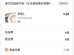 -星巴克(北京新东安)