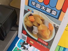 -张飞木薯羹(金鱼巷店)