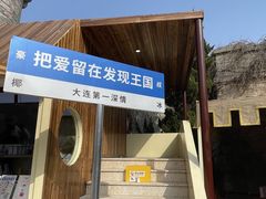 -大连海昌发现王国主题公园